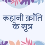 Ep. 27/31 : Ruhaani Sena